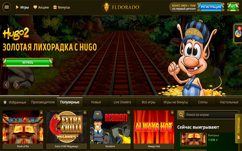 Официальный сайт казино Eldorado